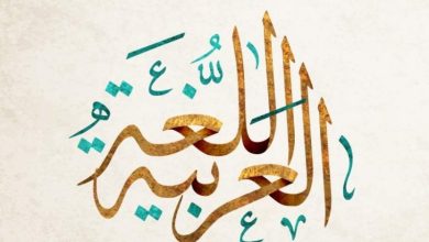 arabic languge