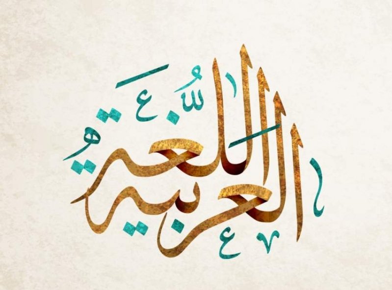 arabic languge