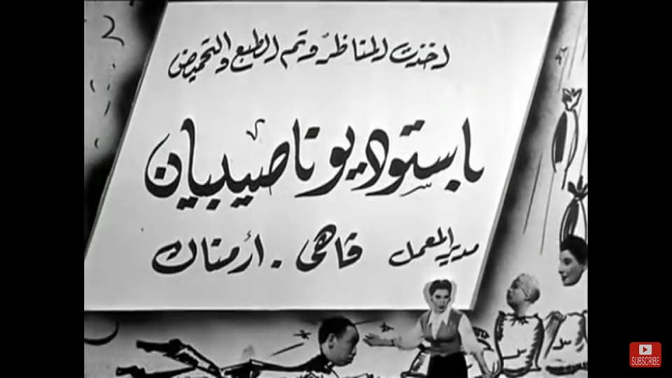 استوديو ناصيبيان