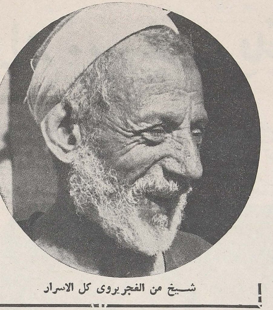 صورة بعنوان شيخ من الغجر