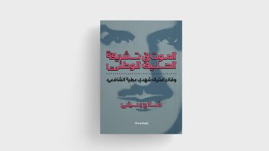 الموت في تشريفة الحليف الوطني لصلاع عيسى دار المحروسة
