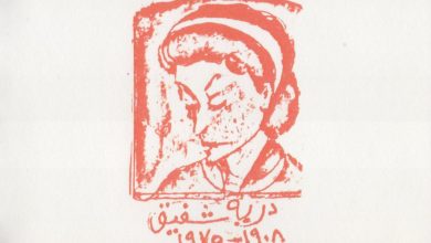 درية للفنانة مريم رجب