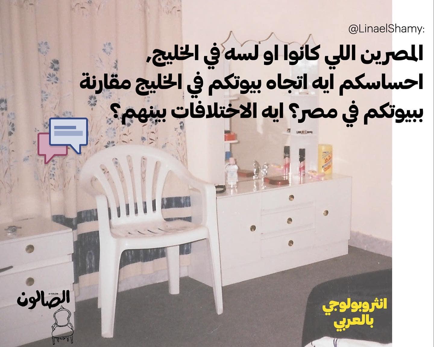 ذاكرة المصريين في الخليج انثروبولوجي بالعربي 3