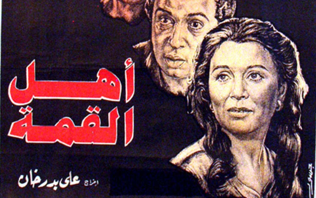 بوستر فيلم أهل القمة