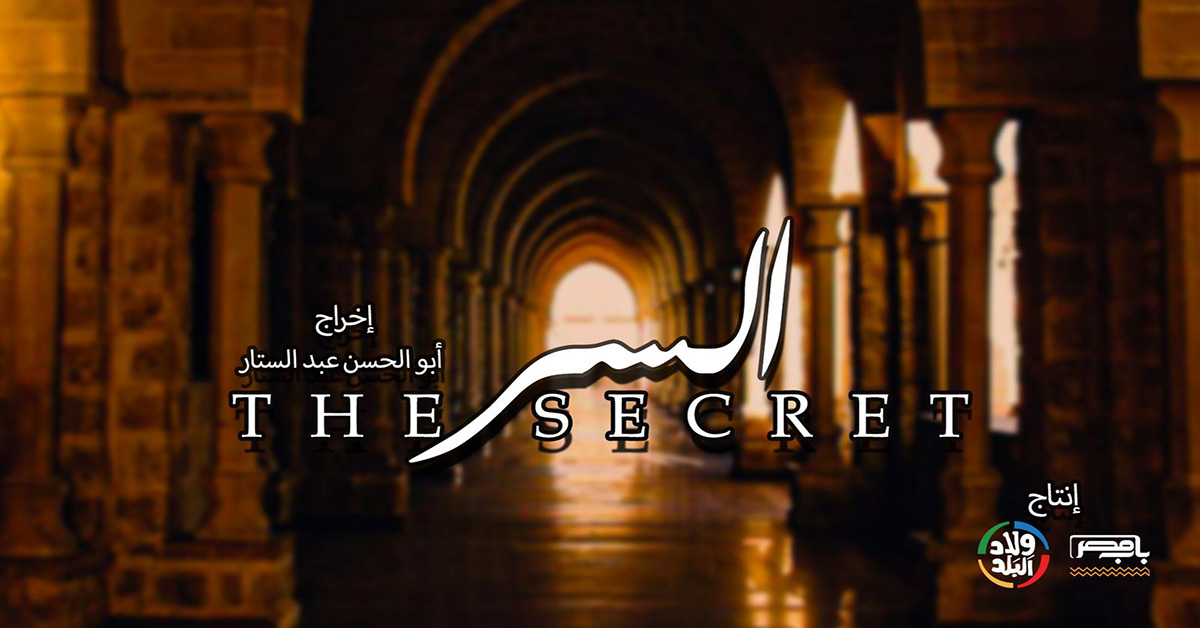 فيام السر 1