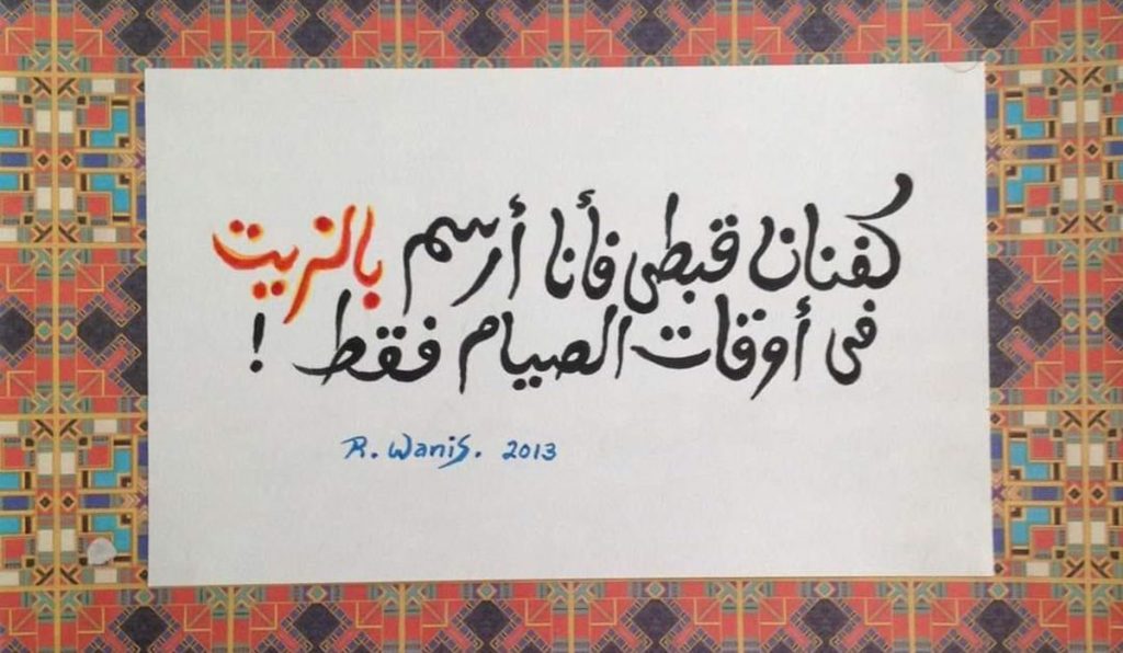 من أخر أعمال رجائي خلال الصيام الكبير قبل عيد القيامة المجيد 1080x628 1