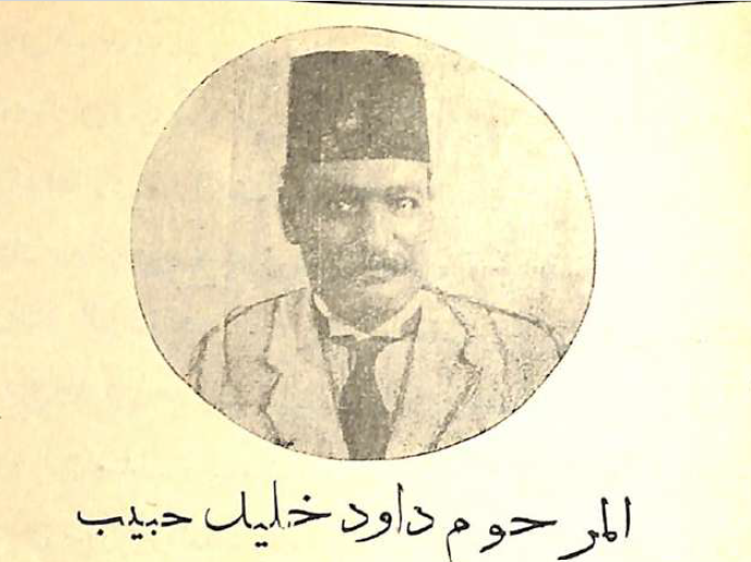 داود خليل حبيب