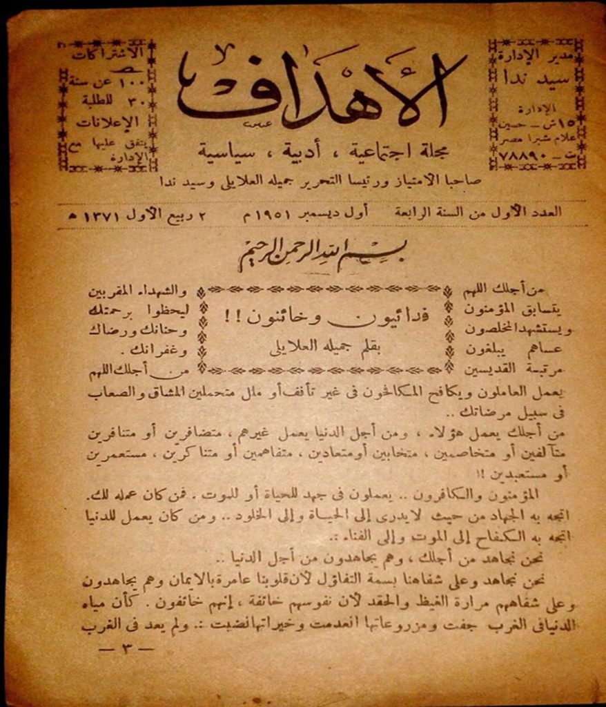 مجلة الأهداف