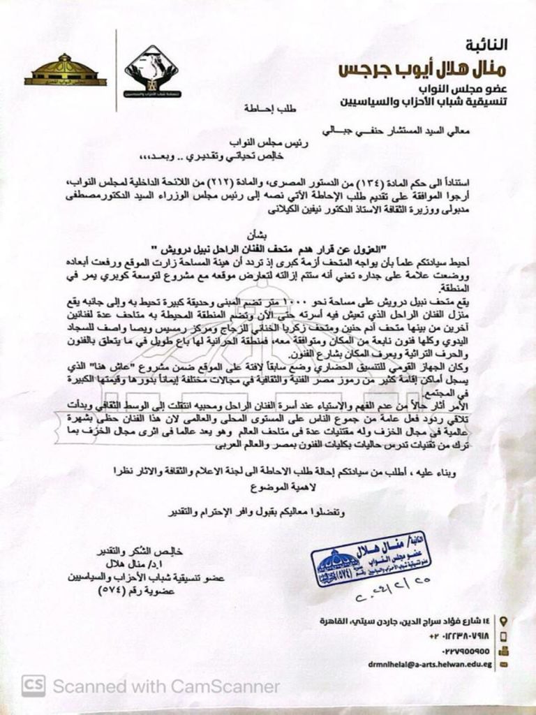 طلب إحاطة