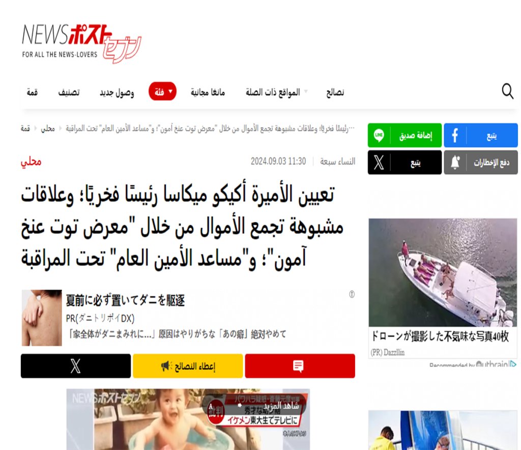 التقرير المنشور بالصحيفة اليابانية 1 1