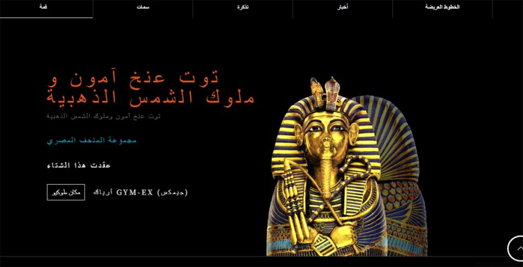 الدعاية لمعرض توت عنخ آمون بطوكيو 2