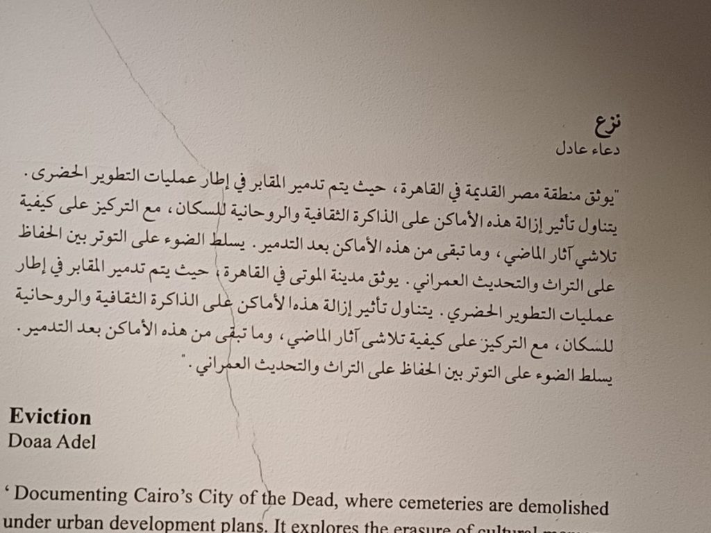 معرض نزع للمصورة دعاء عادل خلال مشاركتها بمعرض سرد ضمن فعاليات أسبوع القاهرة للصورة 3 1024x768 1