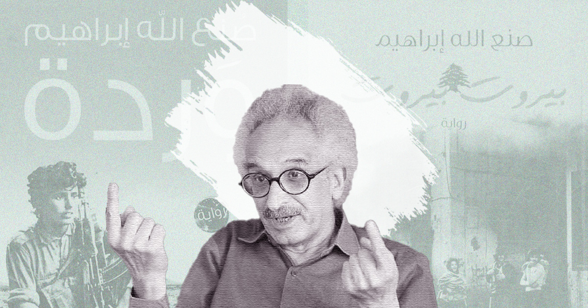 sonallah ibrahim