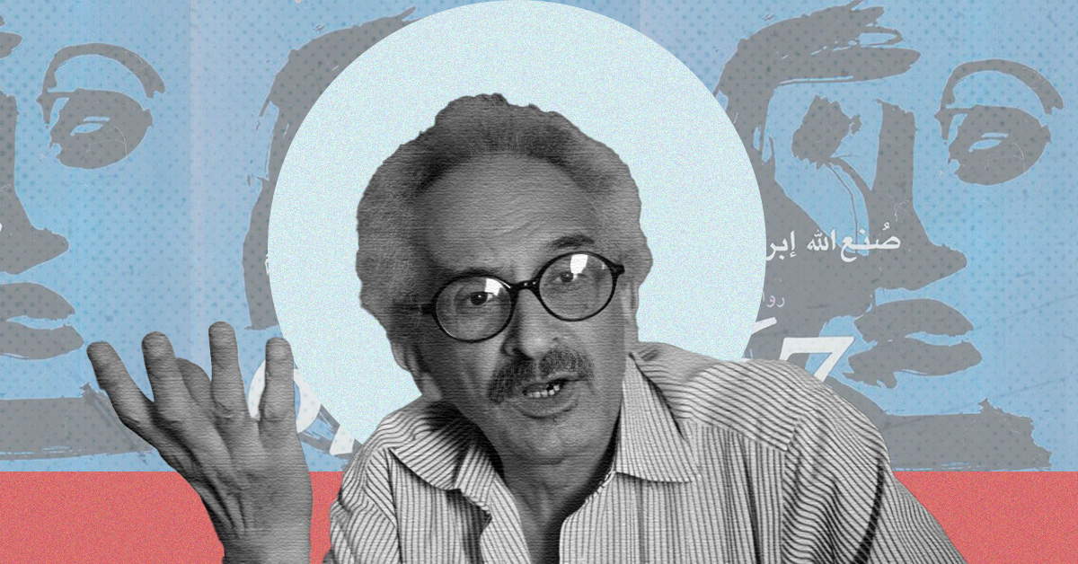 sonallah ibrahim3